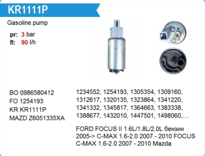 Электр.погружной FOCUS-II / C-MAX с датчиком (кроме 2.0 i)