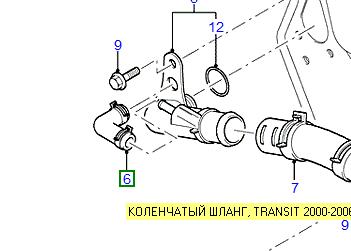 Патрубок угловой TRANSIT 2.4 TD 2001-2011