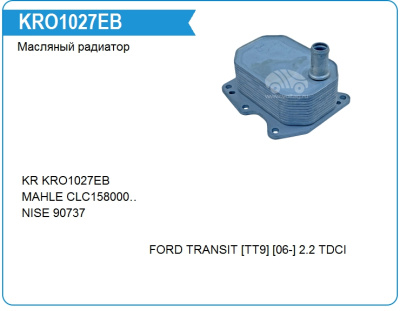 Радиатор маслоохладителя Transit 2.4 TD 2006-2011