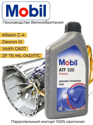 Масло Mobilube ATF 320 (1л)