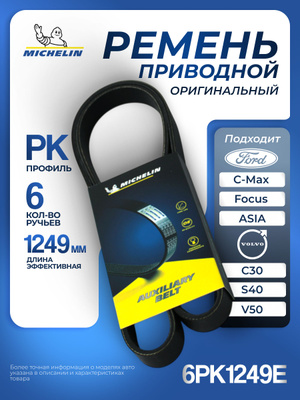 6PK 1249 ELAST FOCUS II / C-Max 1.8 / 2.0