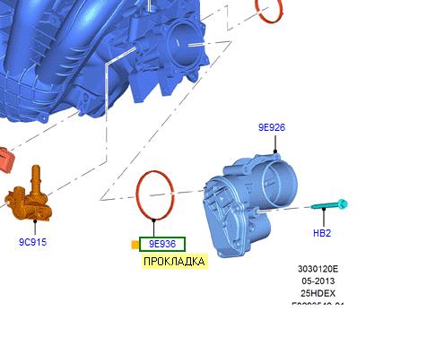 Прокладка дроссельной заслонки 2.5 (4-cyl.) Kuga / Escape 2013- / Mondeo / Connect / Ranger 2014- / Mazda